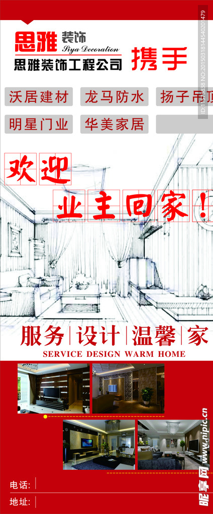 装饰公司X展架