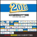 2015年PPT