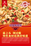 水煮鱼鱼锅海报