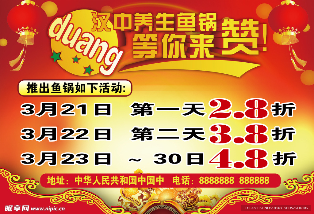 喜庆庆典海报