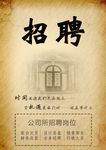招聘海报