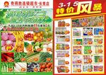 315超市海报