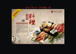 日式料理