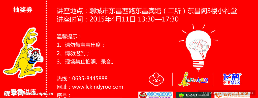 讲座门票