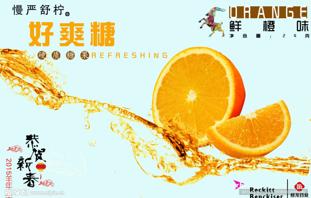 慢严舒柠