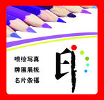 铅笔展板