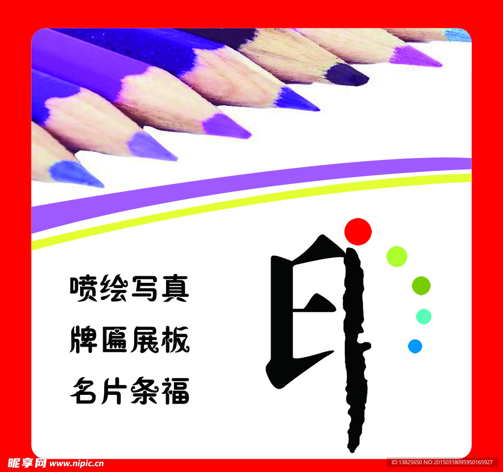 铅笔展板