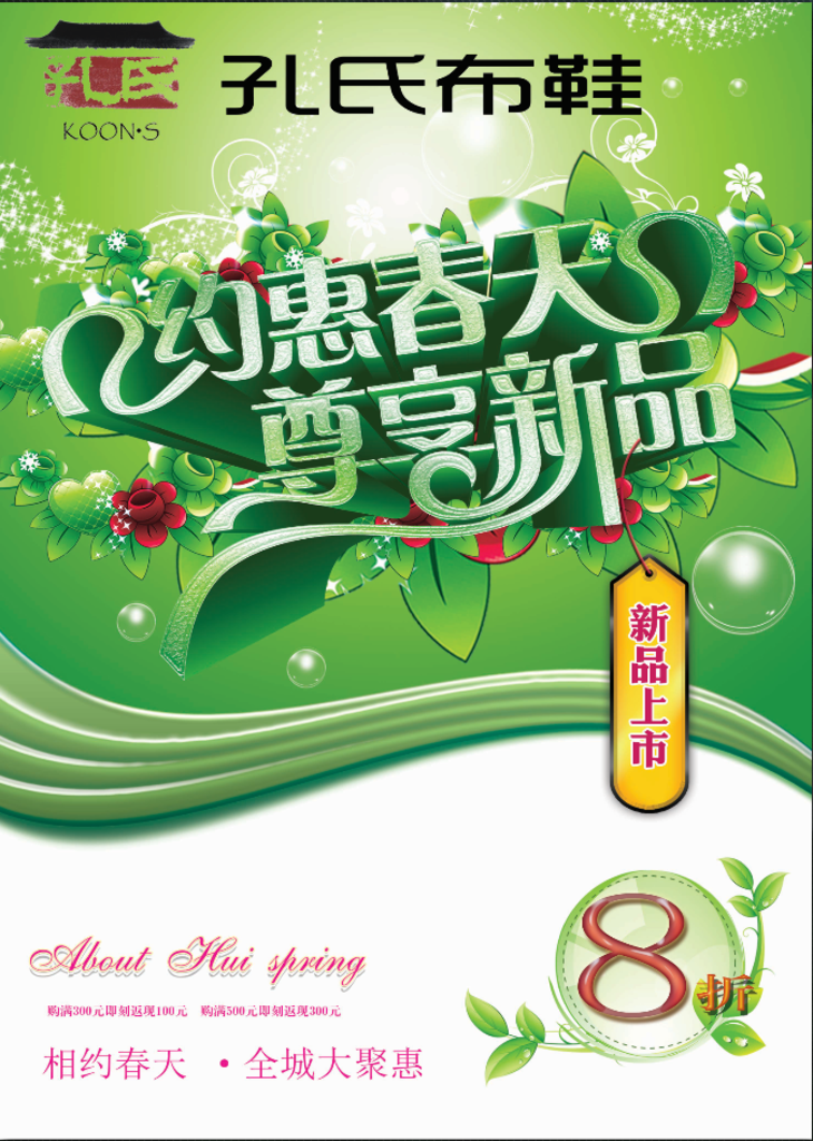 春季素材