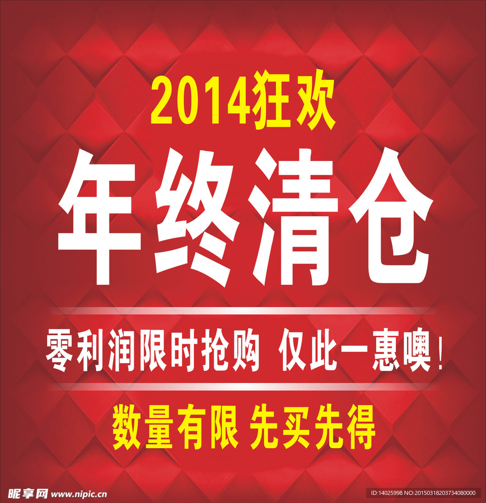 年终清仓