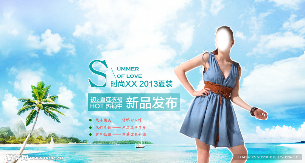 夏季海报