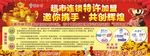 加盟吊旗