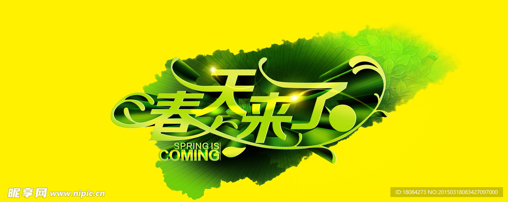 春天来了