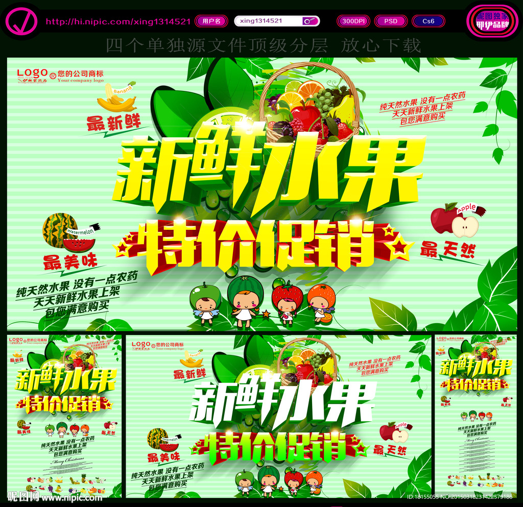 水果 精品水平 水果海报