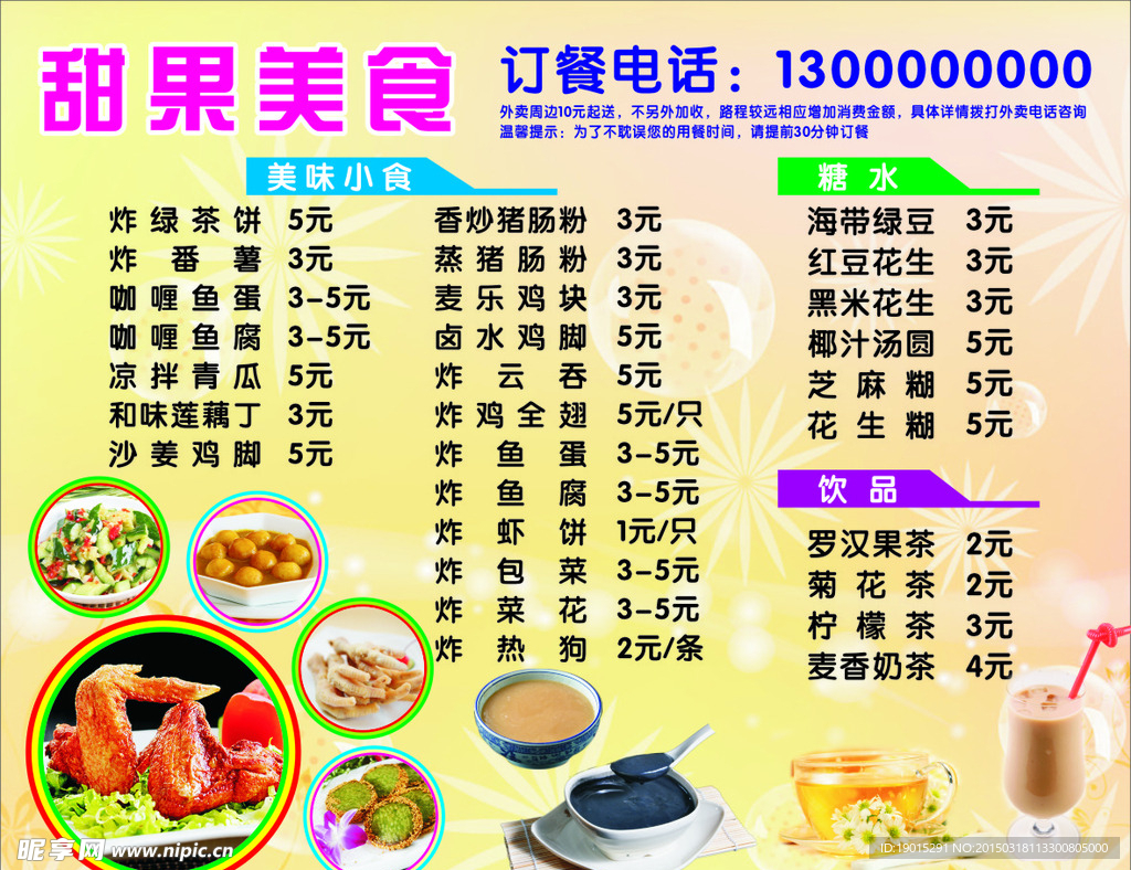 美食店