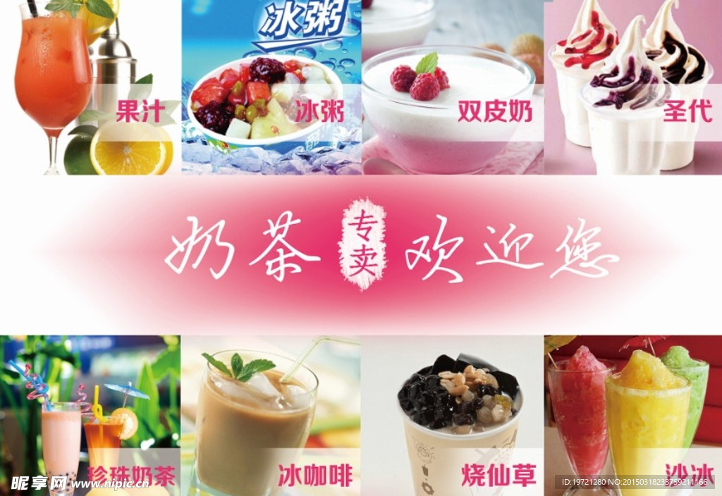 奶茶海报
