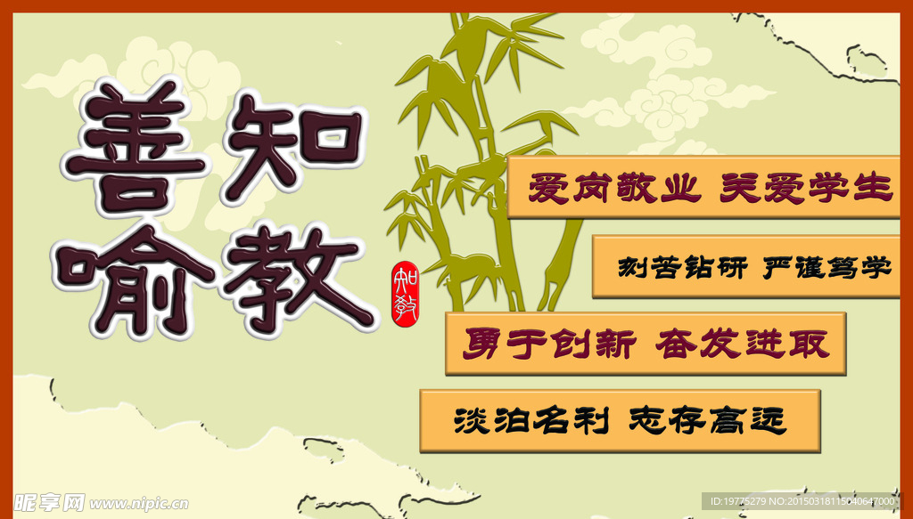 善知喻教