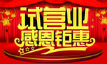 试营业