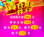 清仓处理 一件不留