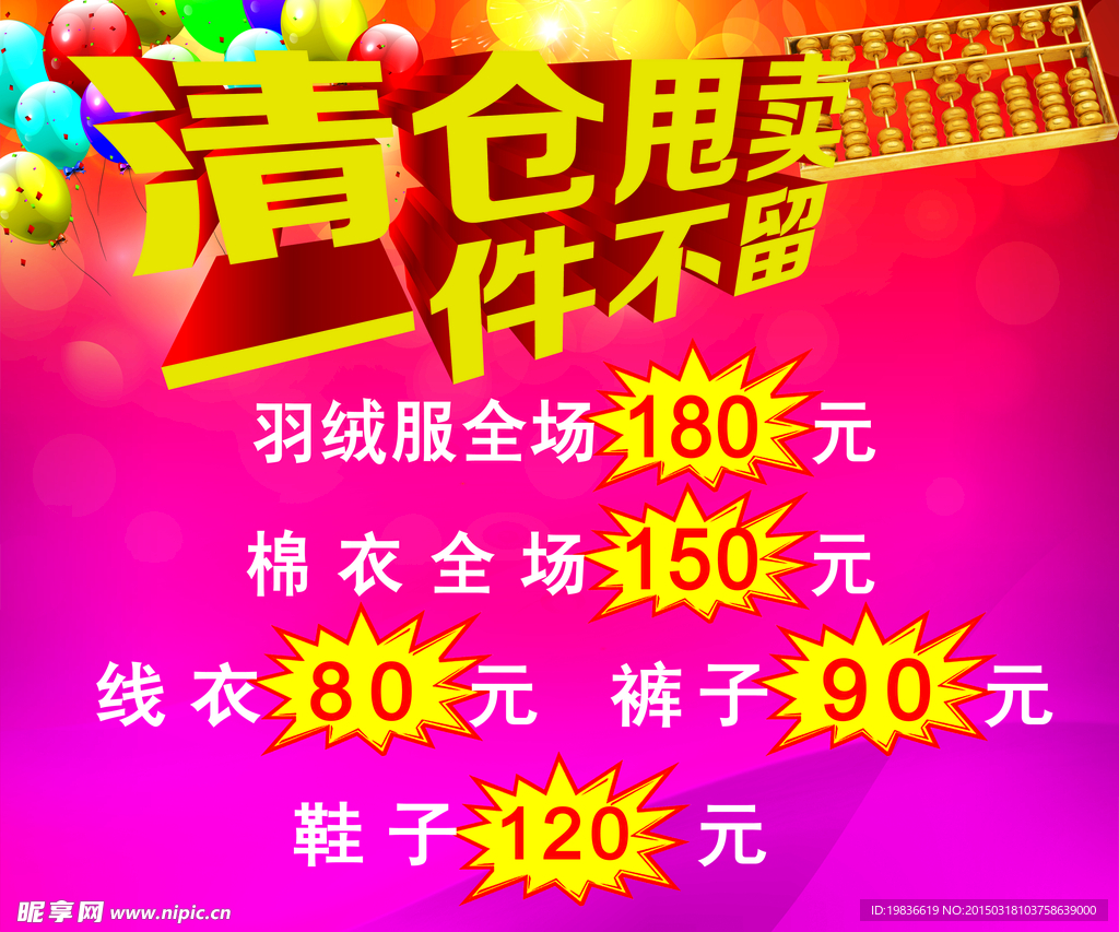 清仓处理 一件不留