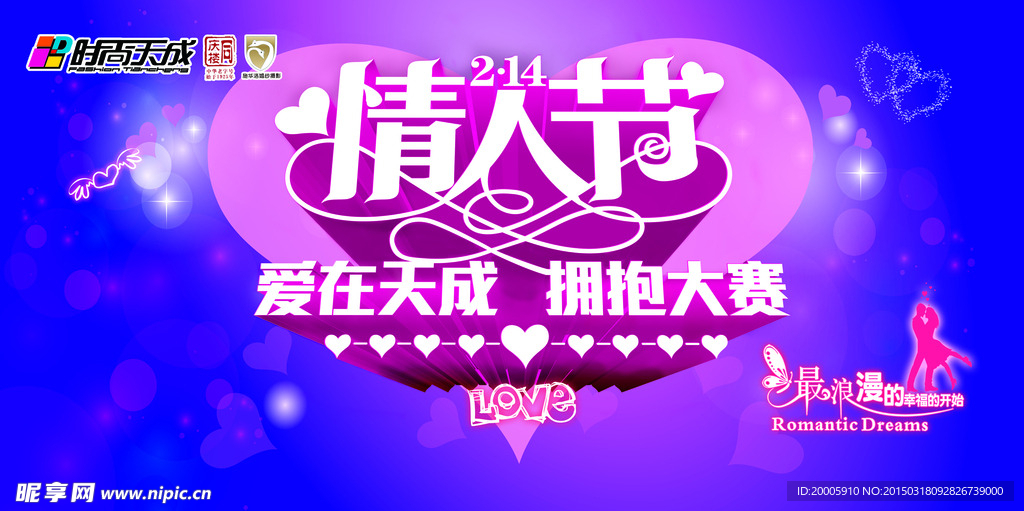 情人节拥抱大赛