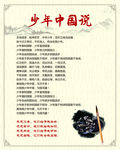 少年中学说