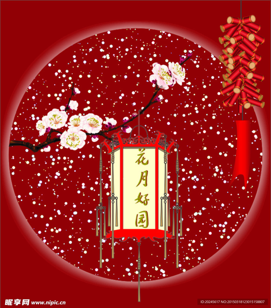 元宵快乐 花月好圆