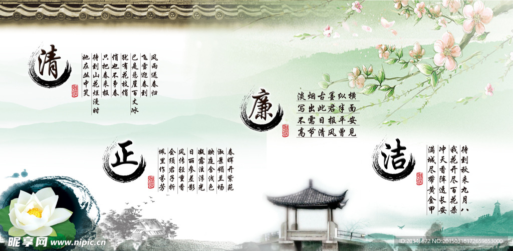 廉洁海报