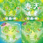 春季促销海报