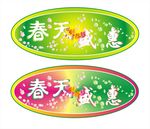 春季促销吊牌 矢量