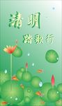 清明节海报