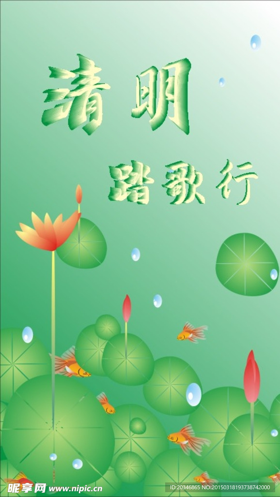 清明节海报