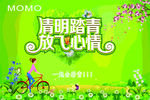 清明节促销宣传海报背景