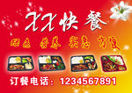 快餐