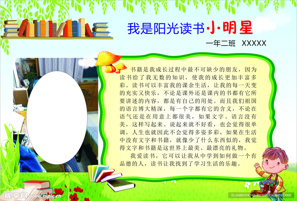 自我介绍