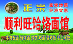 饸饹面
