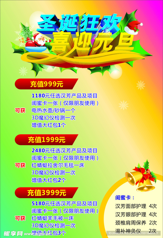 喜迎元旦