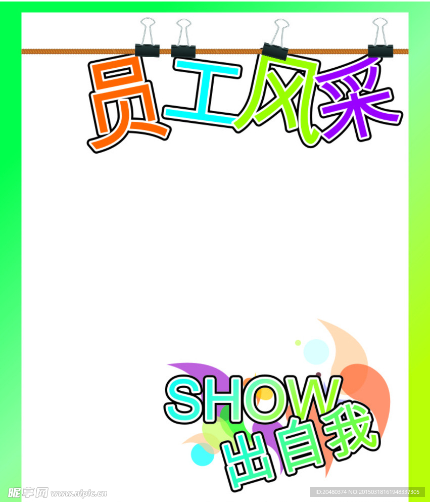 员工风采