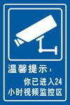 24小时视频监控区