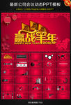2015 赢战羊年动态PPT