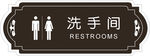 洗手间门牌