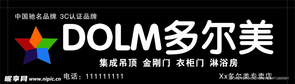 多尔美门头