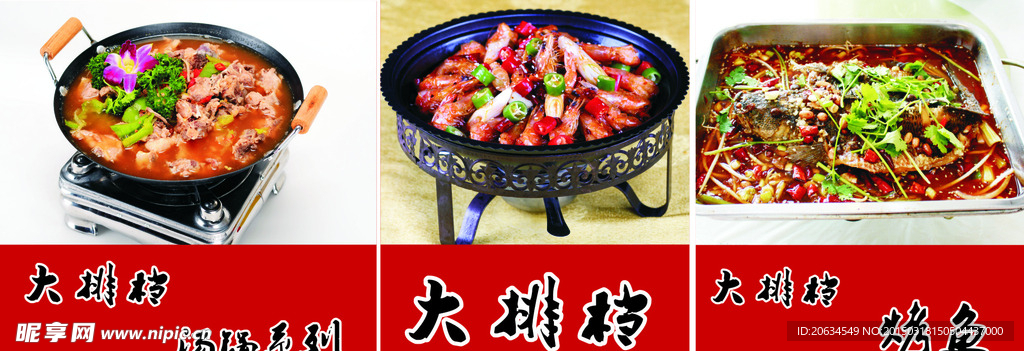 大排档