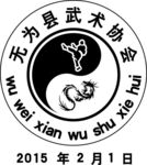 武术LOGO