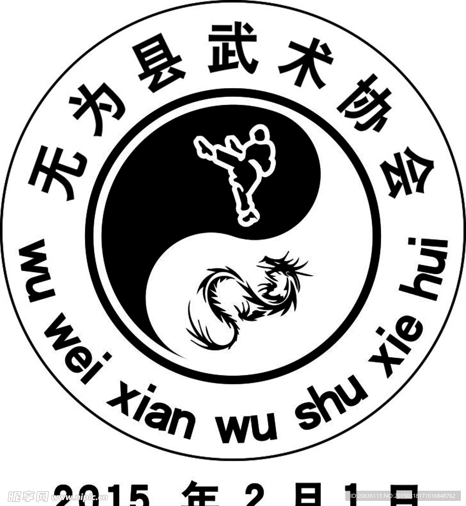 武术LOGO