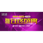 绚丽海报 双12海报