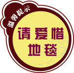 温馨提示