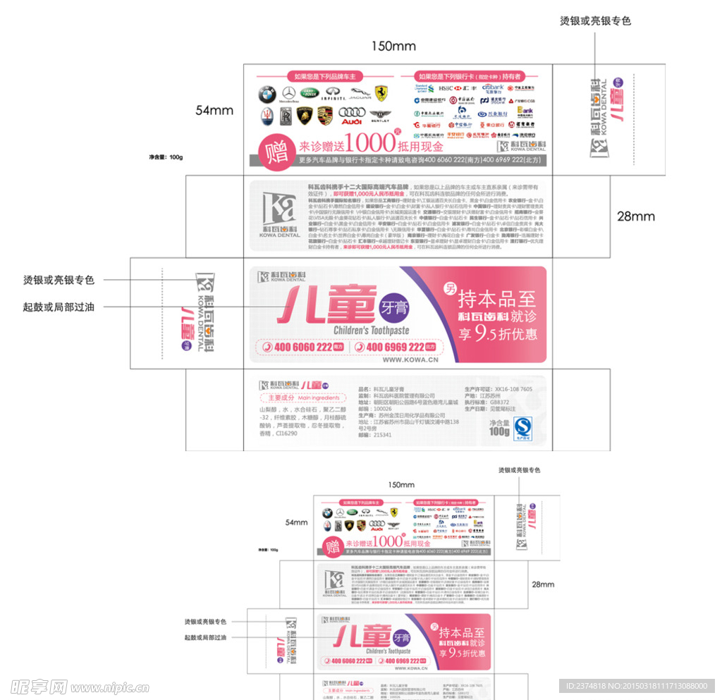 儿童牙膏盒包装设计