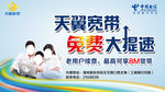 天翼宽带