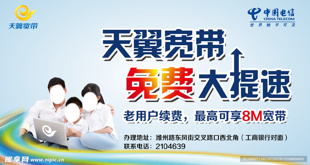天翼宽带