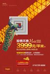 房地产 优惠海报